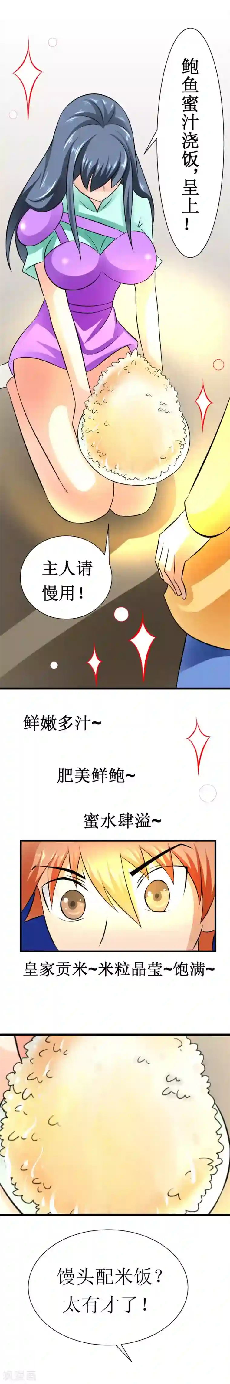 最强神级系统第28话 馒头和鲍鱼