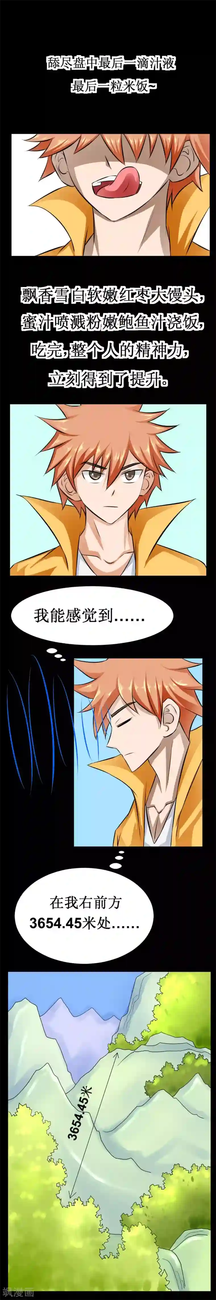 最强神级系统第28话 馒头和鲍鱼