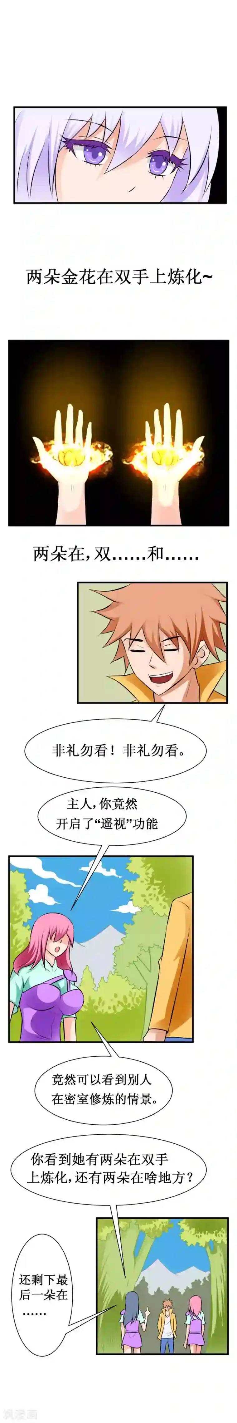 最强神级系统第28话 馒头和鲍鱼