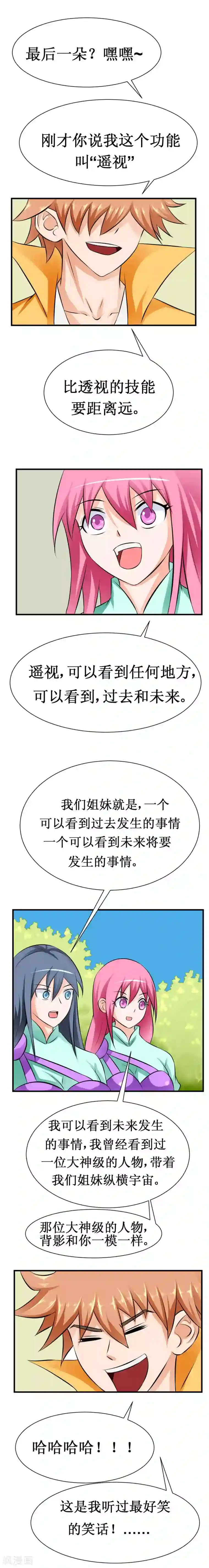 最强神级系统第28话 馒头和鲍鱼