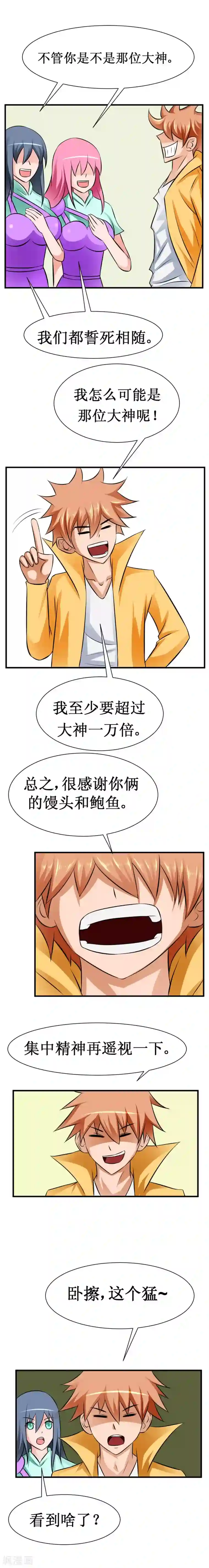 最强神级系统第28话 馒头和鲍鱼