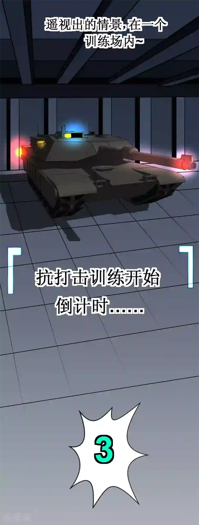 最强神级系统第29话 这个猛