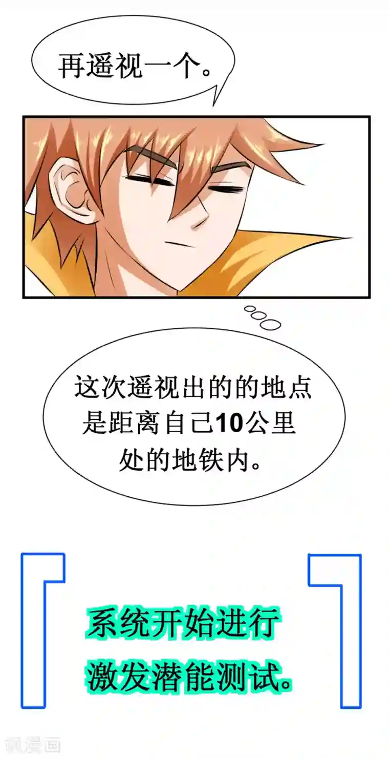 最强神级系统第29话 这个猛