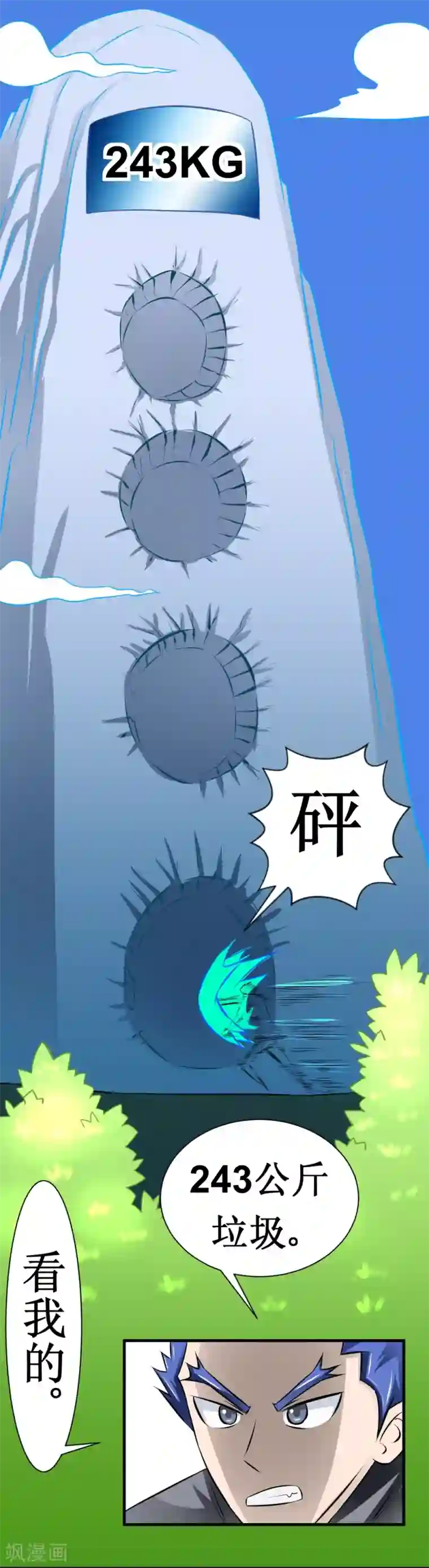 最强神级系统第30话 给我跪下叫爹