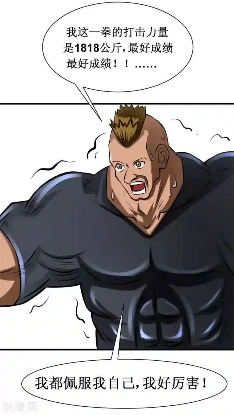 最强神级系统第30话 给我跪下叫爹