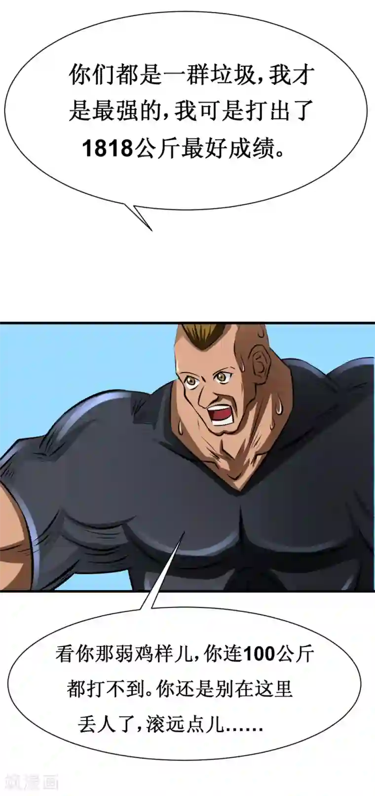 最强神级系统第30话 给我跪下叫爹