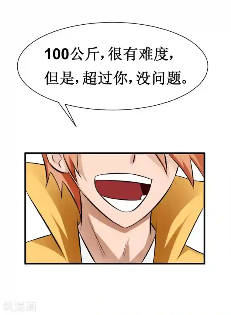 最强神级系统第30话 给我跪下叫爹