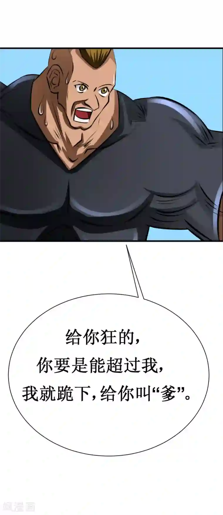 最强神级系统第30话 给我跪下叫爹