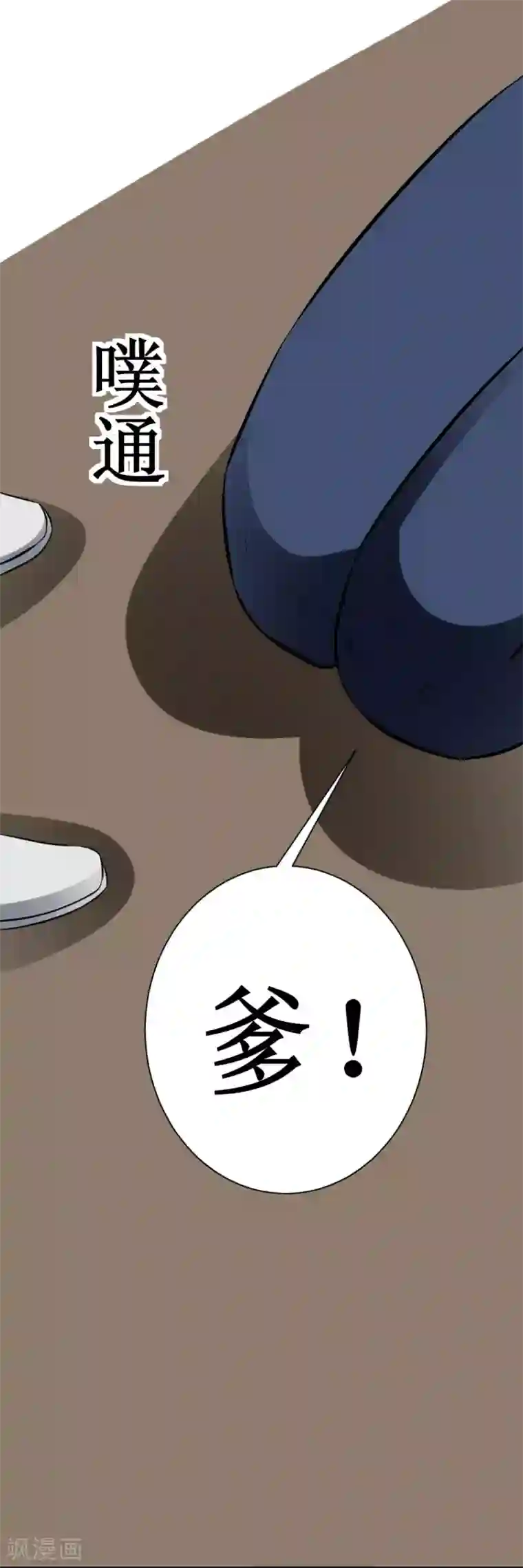 最强神级系统第30话 给我跪下叫爹