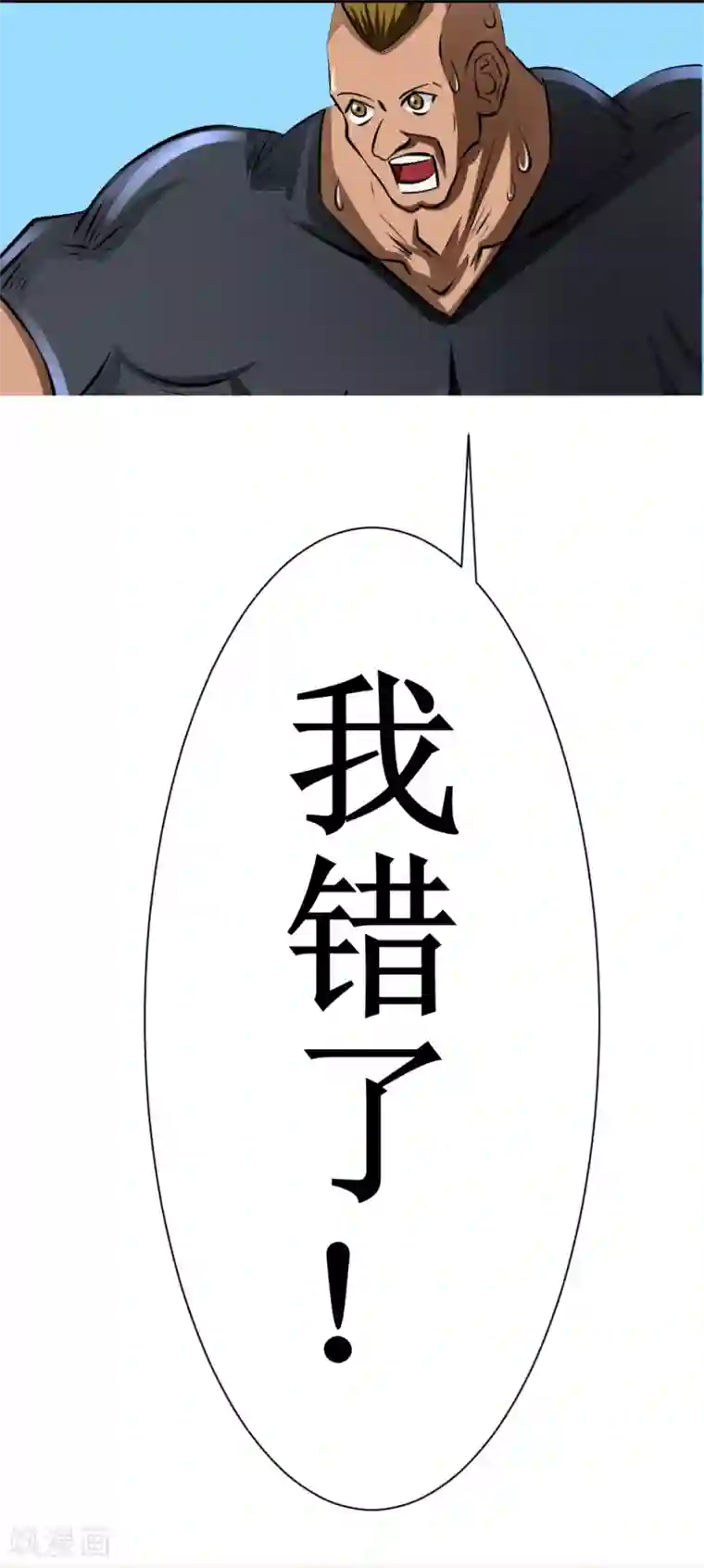 最强神级系统第30话 给我跪下叫爹