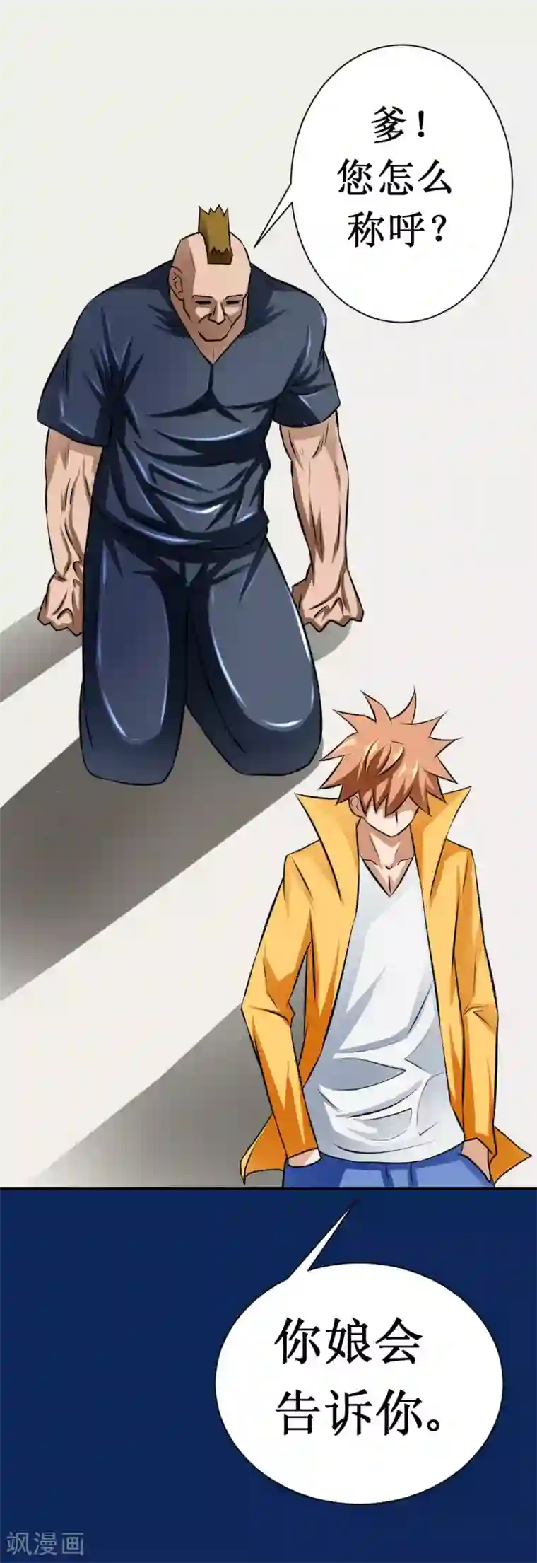 最强神级系统第30话 给我跪下叫爹