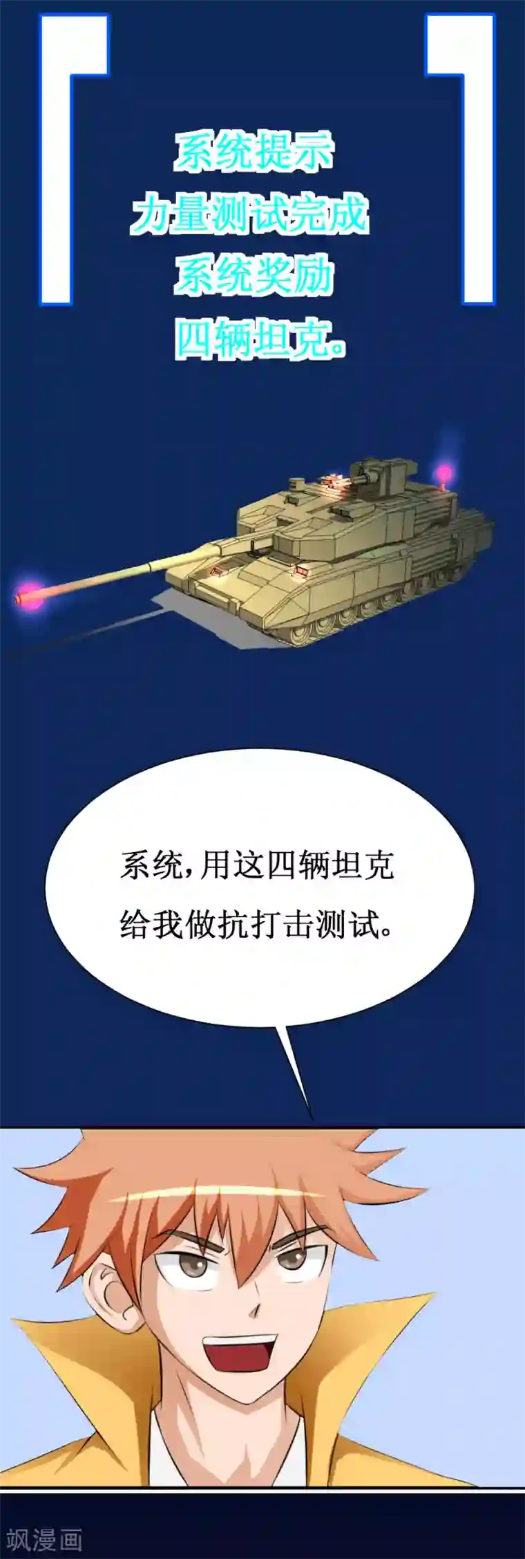 最强神级系统第30话 给我跪下叫爹