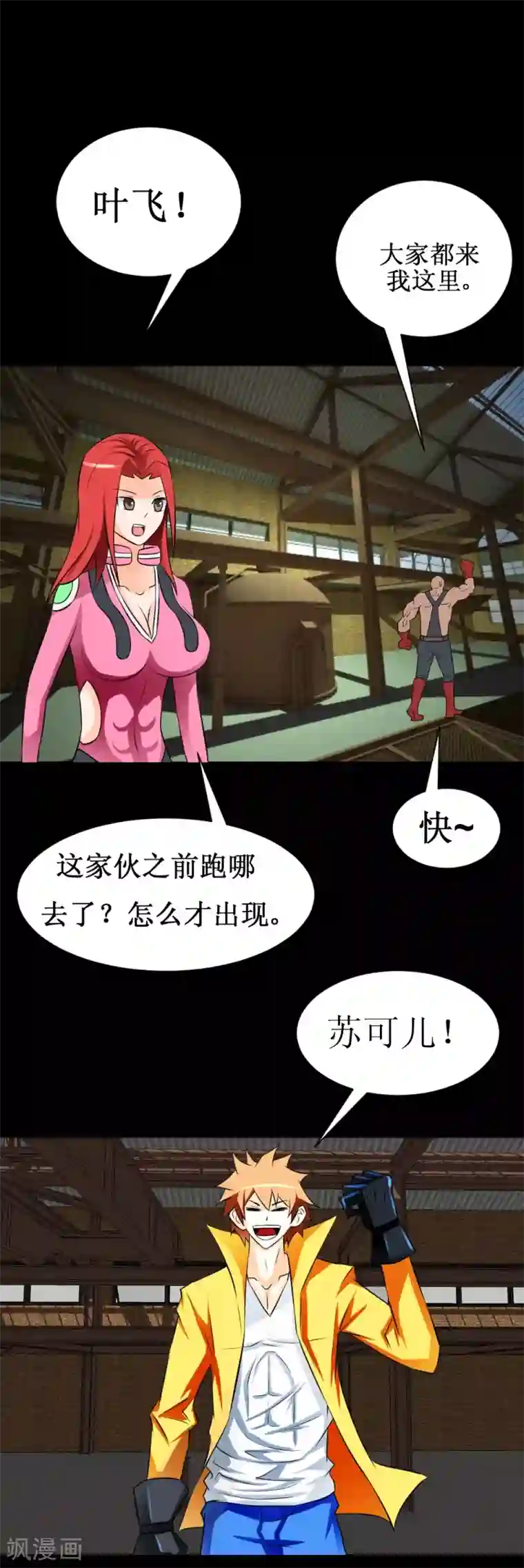 最强神级系统第32话 这个货色好