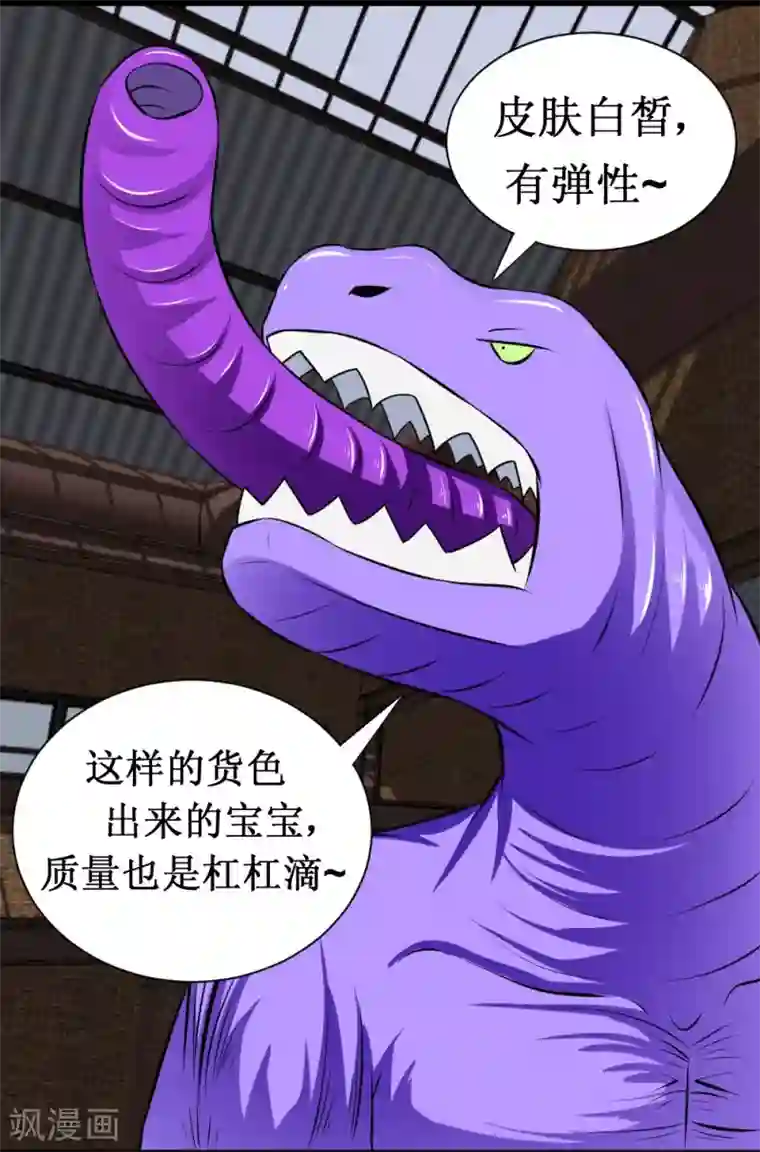 最强神级系统第33话 她好厉害