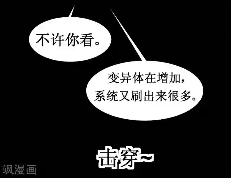 最强神级系统第33话 她好厉害