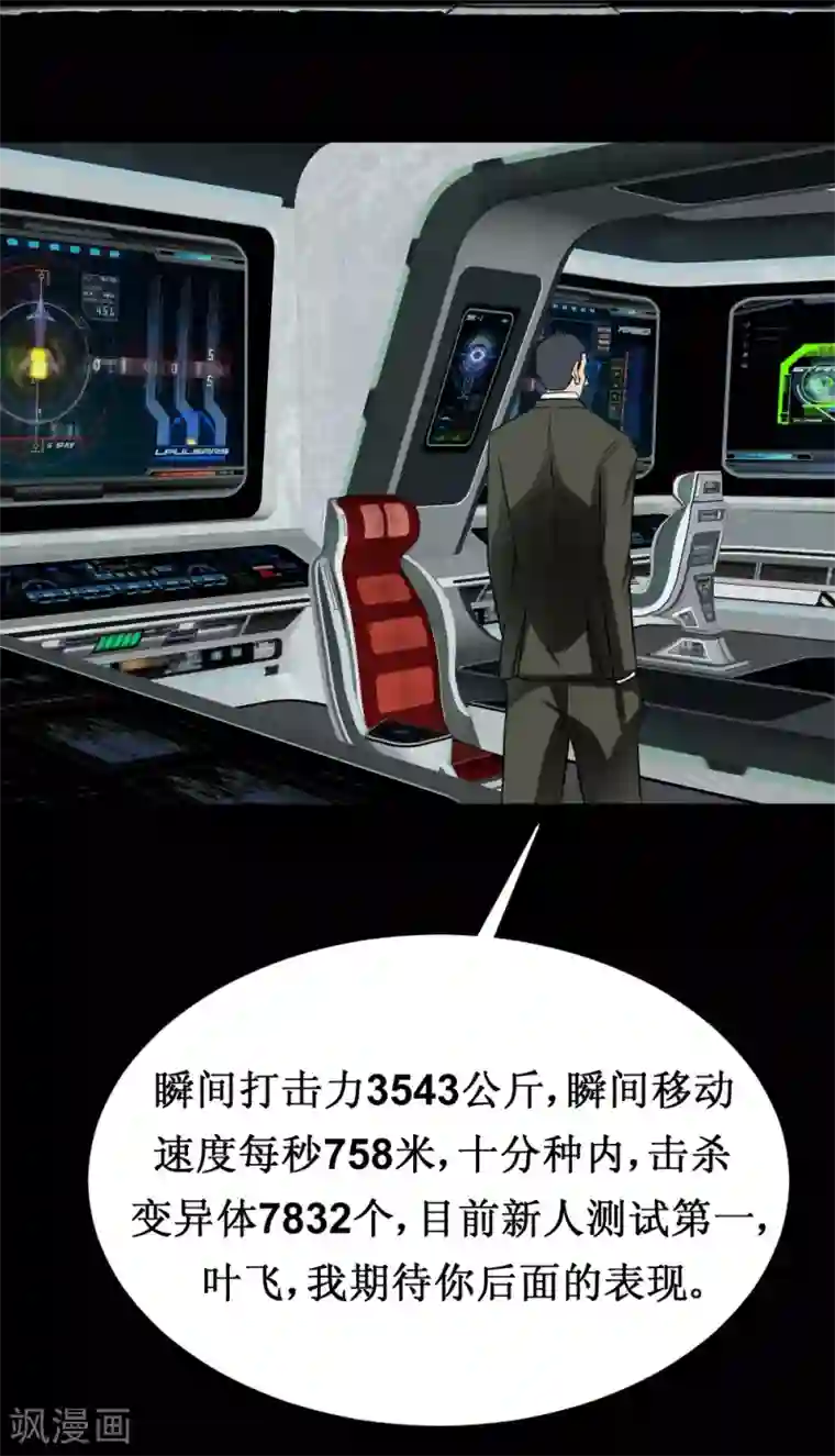 最强神级系统第34话 宇宙中主神的技能你夜有？