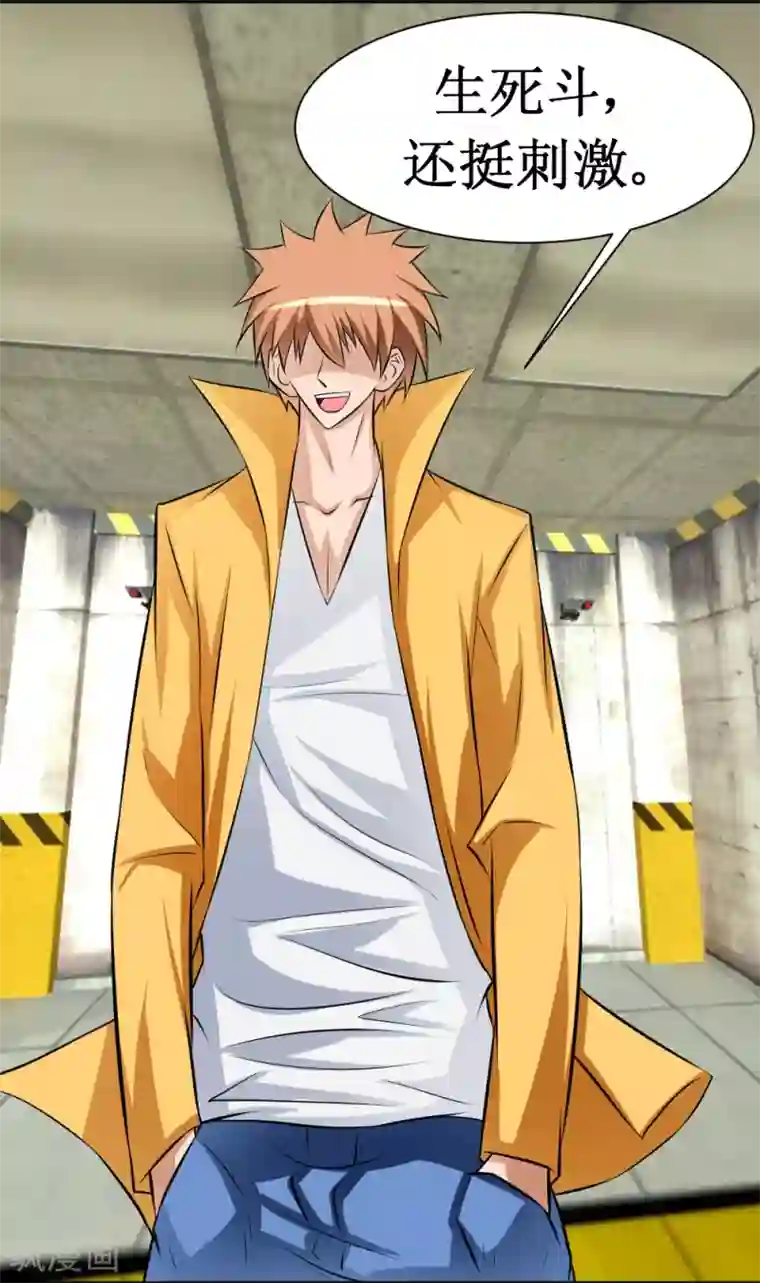 最强神级系统第35话 就算拼死也要干掉你