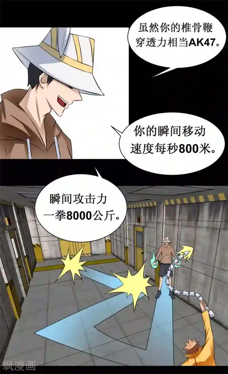 最强神级系统第35话 就算拼死也要干掉你