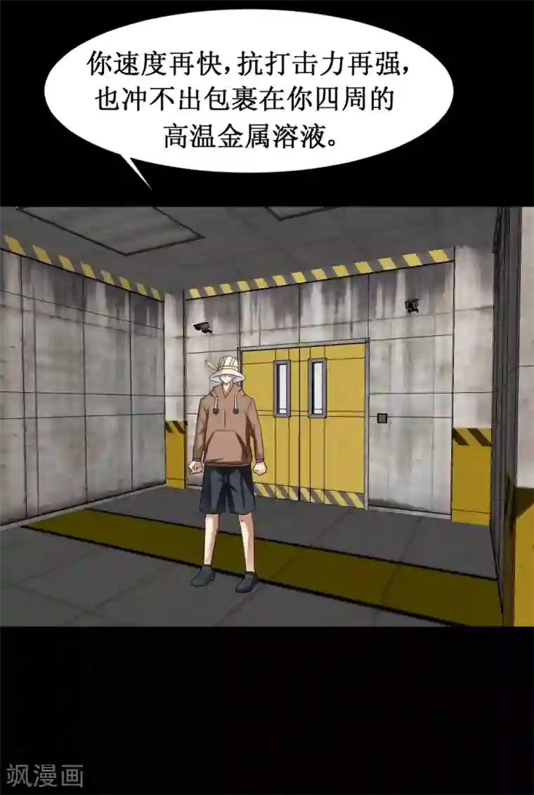 最强神级系统第35话 就算拼死也要干掉你