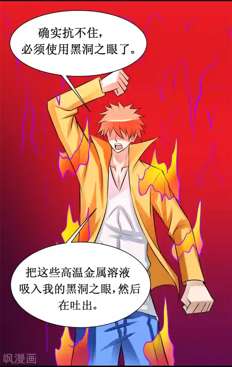 最强神级系统第35话 就算拼死也要干掉你