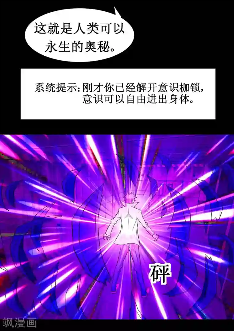 最强神级系统第36话 疯狂计划