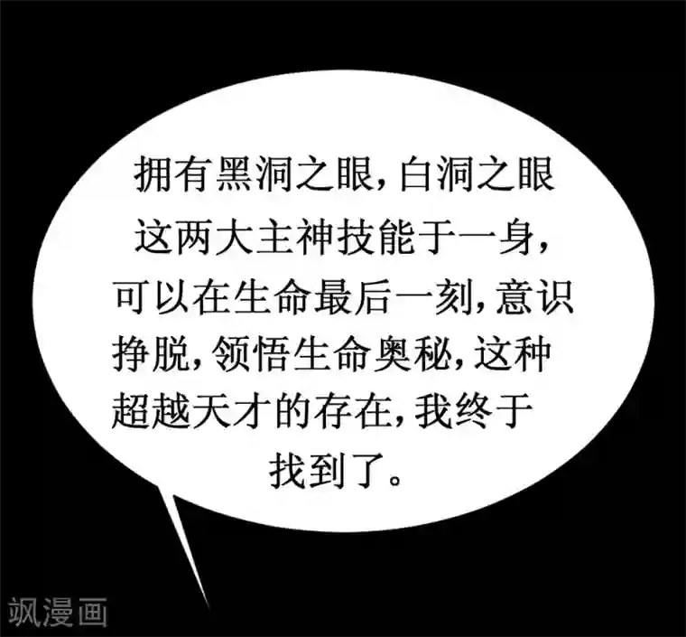 最强神级系统第36话 疯狂计划