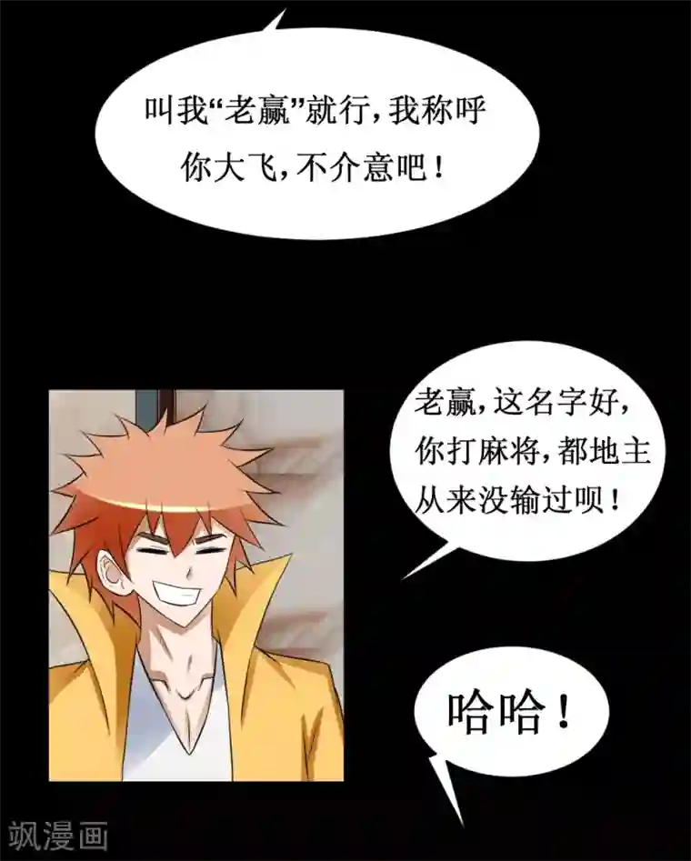 最强神级系统第36话 疯狂计划