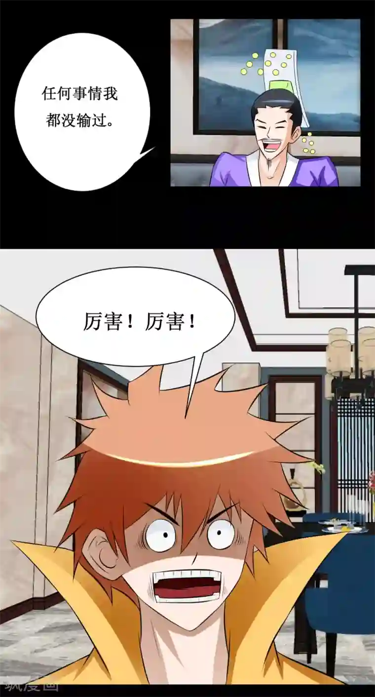 最强神级系统第36话 疯狂计划