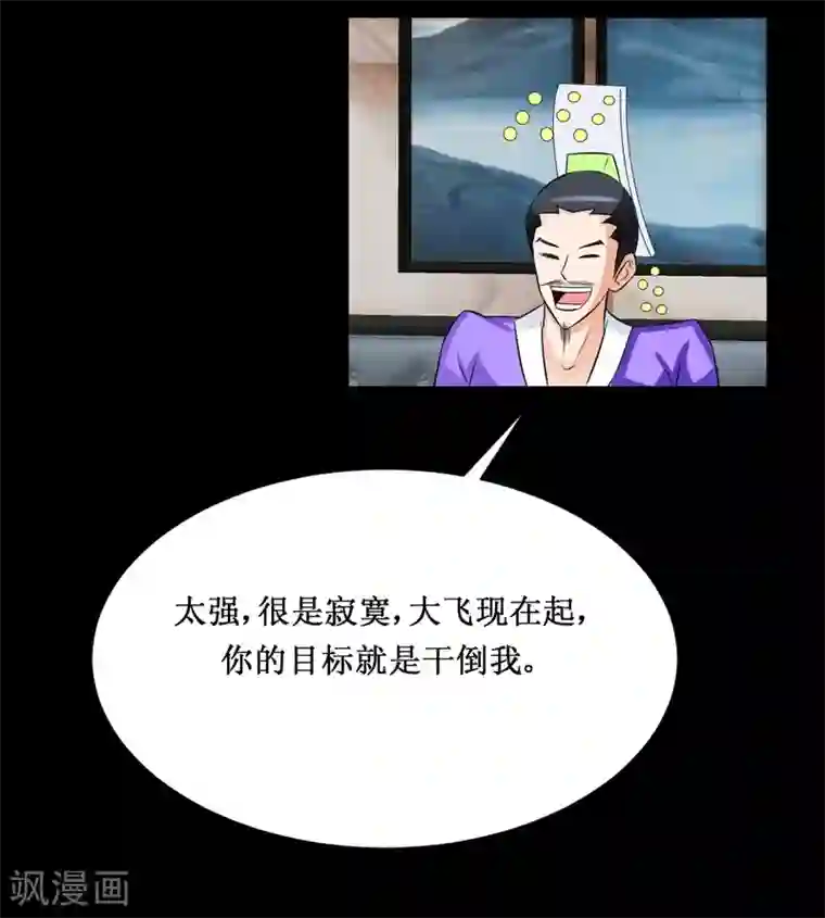 最强神级系统第36话 疯狂计划