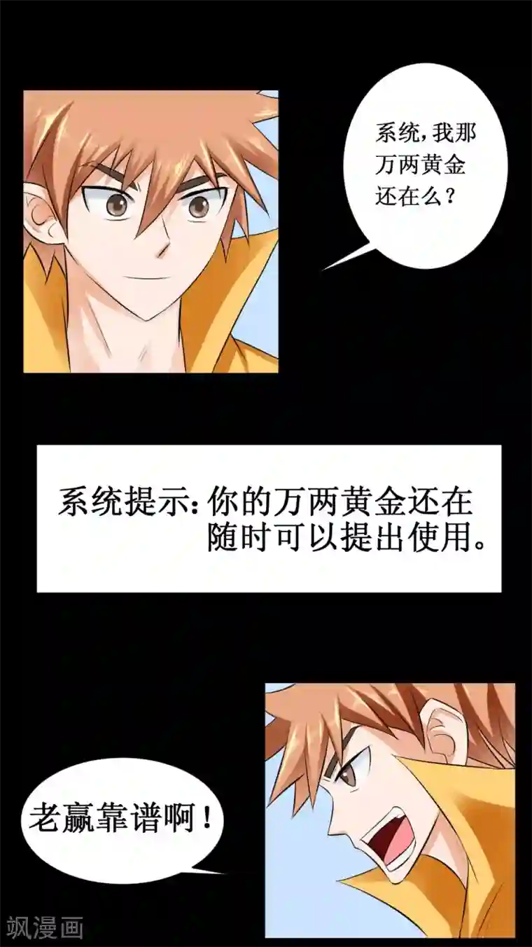 最强神级系统第37话 大战黑心开发商