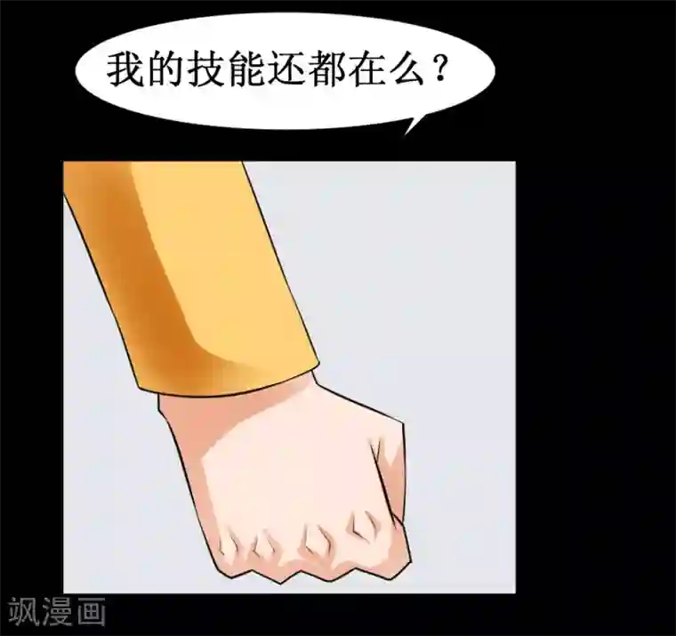 最强神级系统第37话 大战黑心开发商