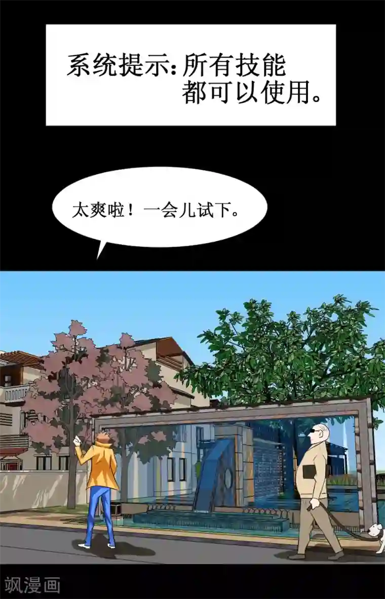 最强神级系统第37话 大战黑心开发商