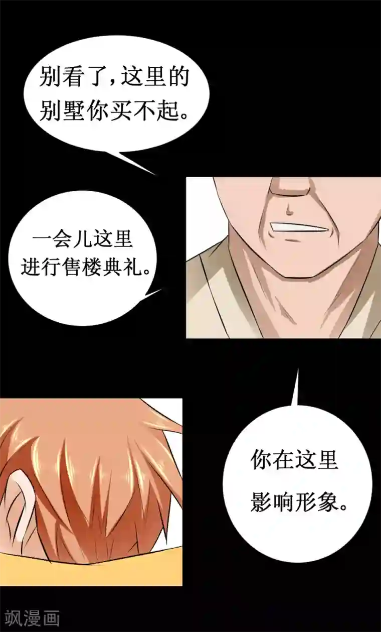 最强神级系统第37话 大战黑心开发商