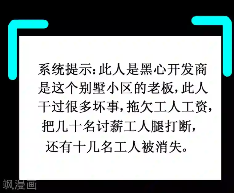 最强神级系统第37话 大战黑心开发商