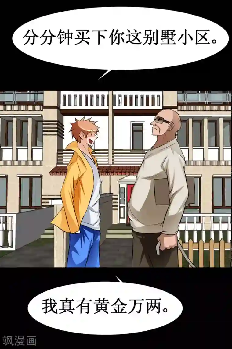 最强神级系统第37话 大战黑心开发商