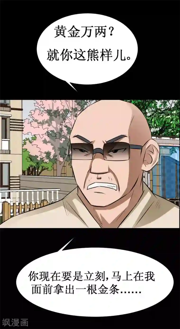 最强神级系统第37话 大战黑心开发商