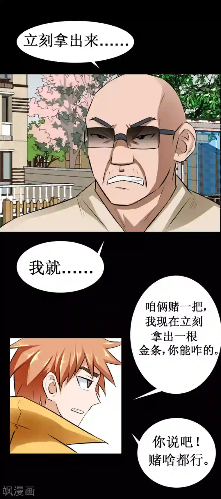 最强神级系统第37话 大战黑心开发商