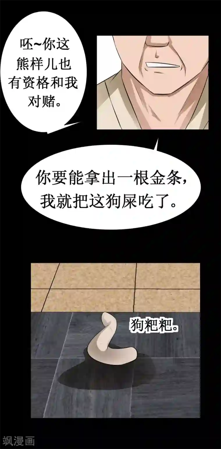 最强神级系统第37话 大战黑心开发商