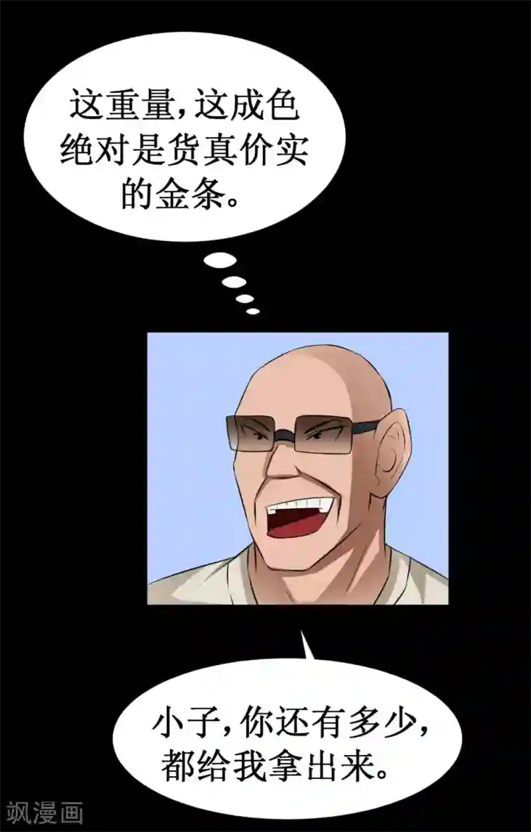 最强神级系统第37话 大战黑心开发商