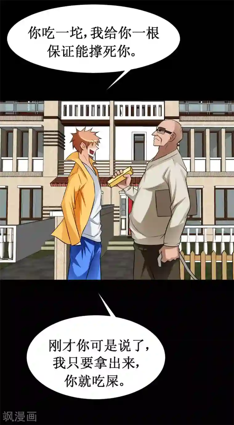 最强神级系统第37话 大战黑心开发商