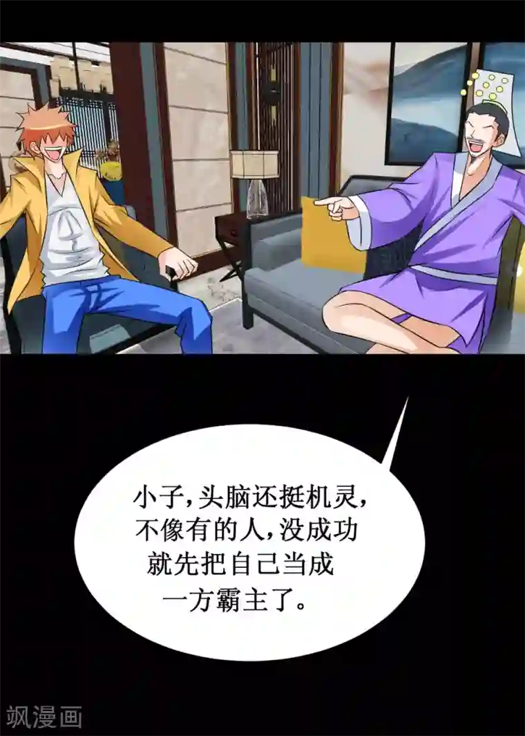 最强神级系统第37话 大战黑心开发商