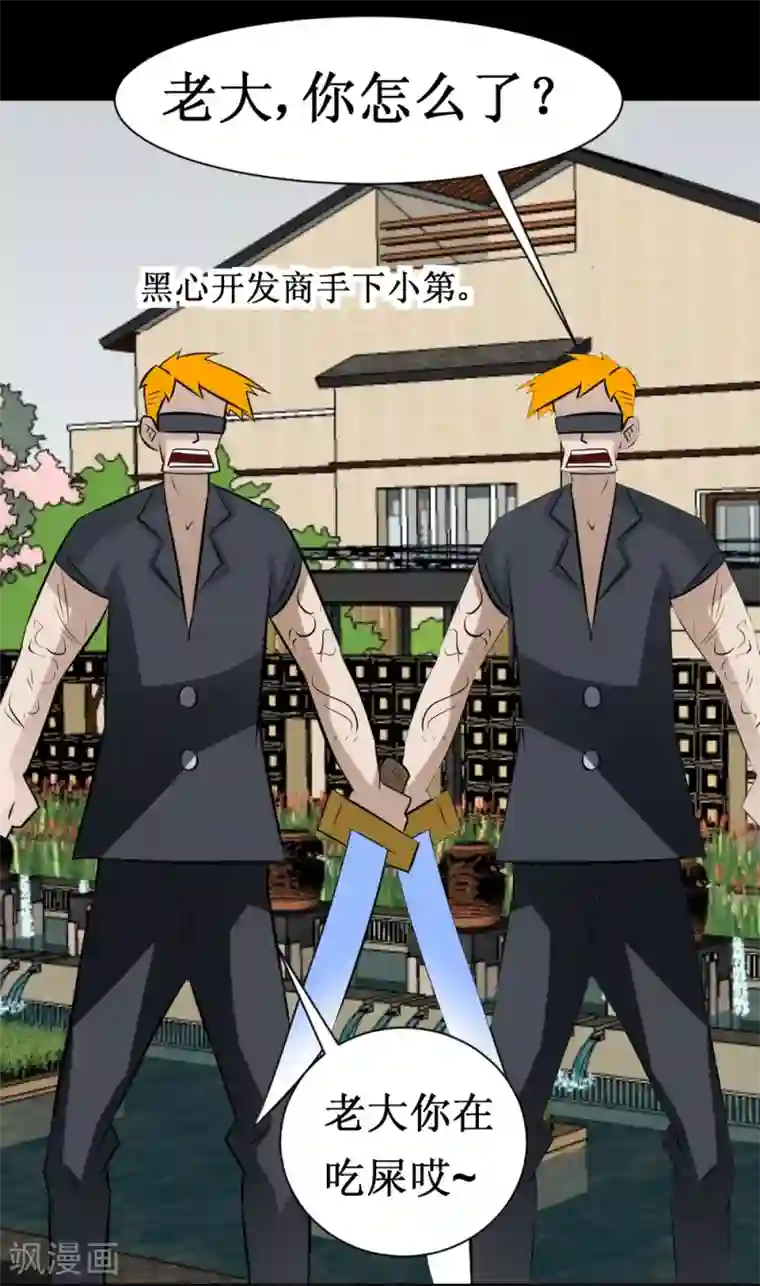 最强神级系统第37话 大战黑心开发商