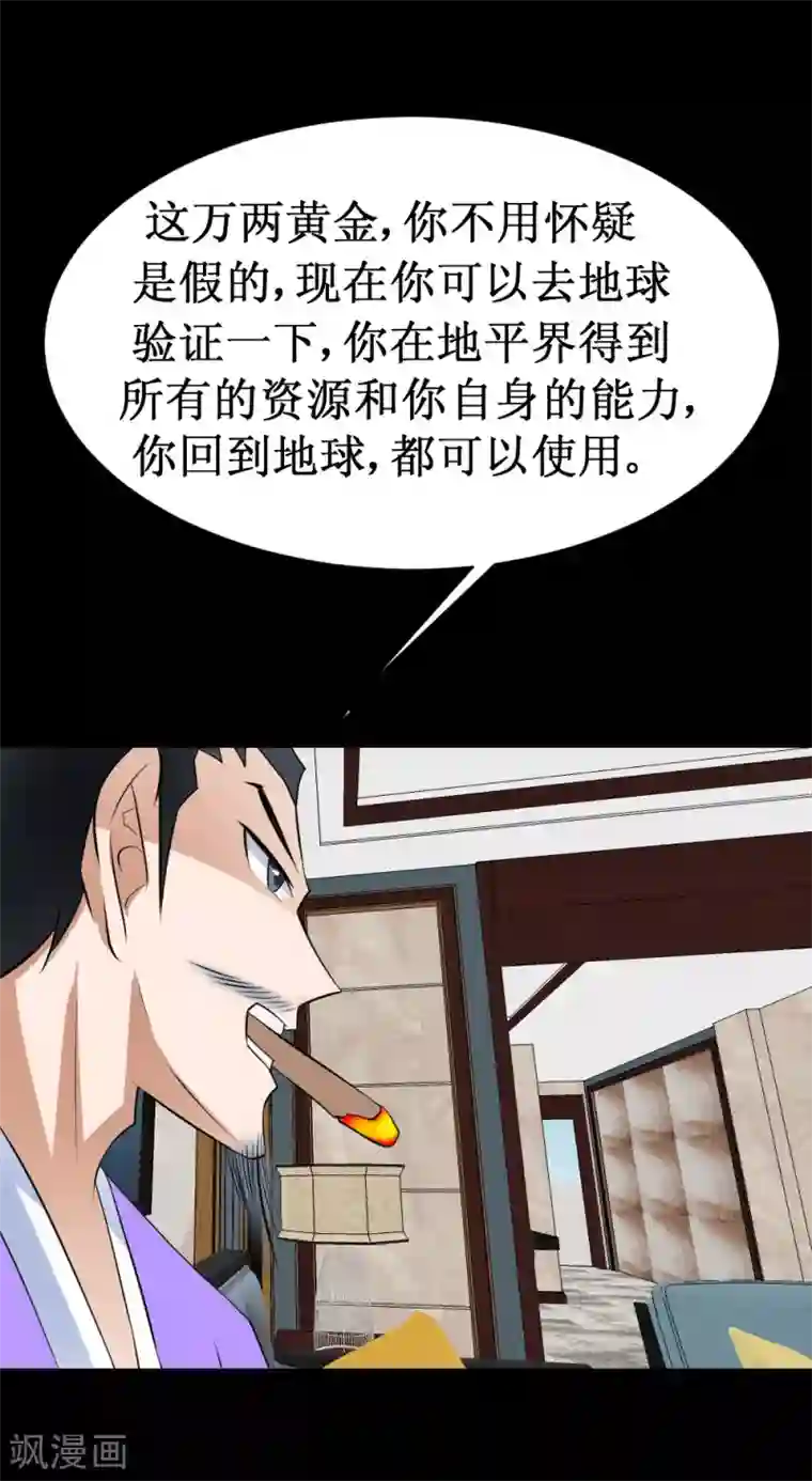 最强神级系统第37话 大战黑心开发商