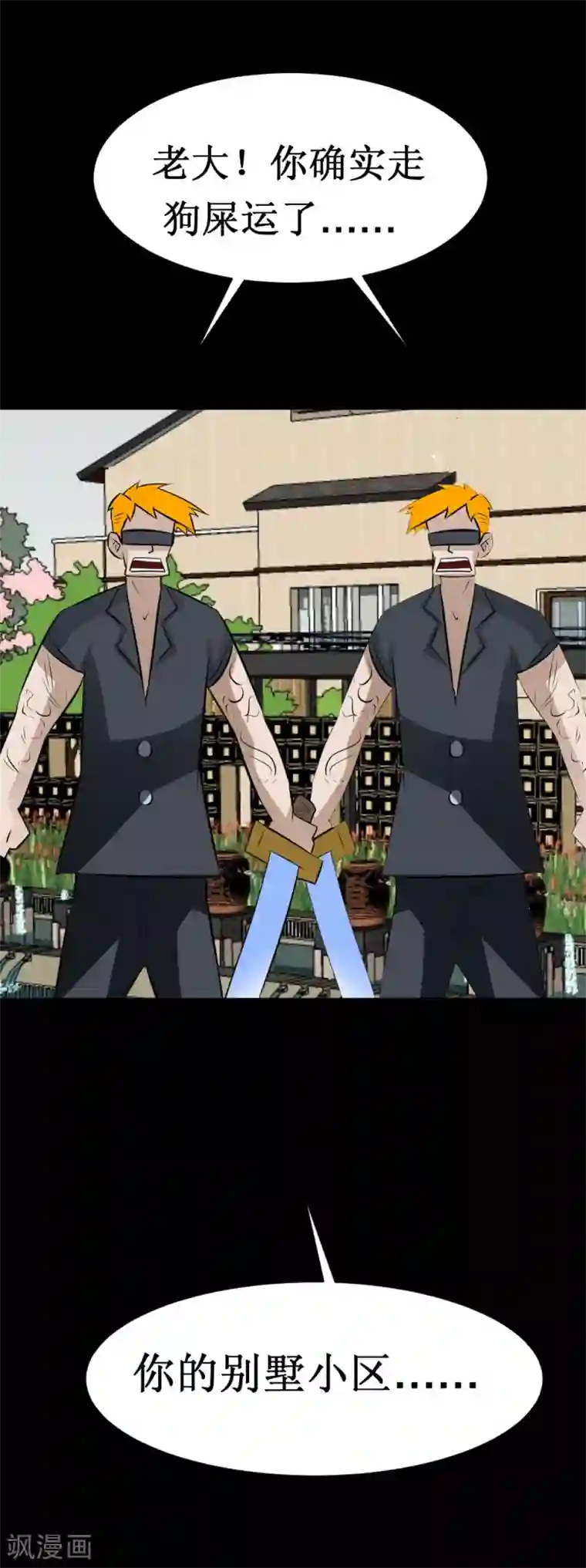 最强神级系统第37话 大战黑心开发商