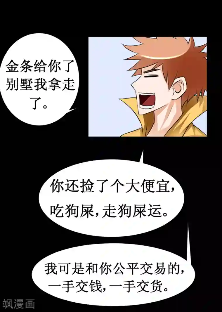 最强神级系统第37话 大战黑心开发商