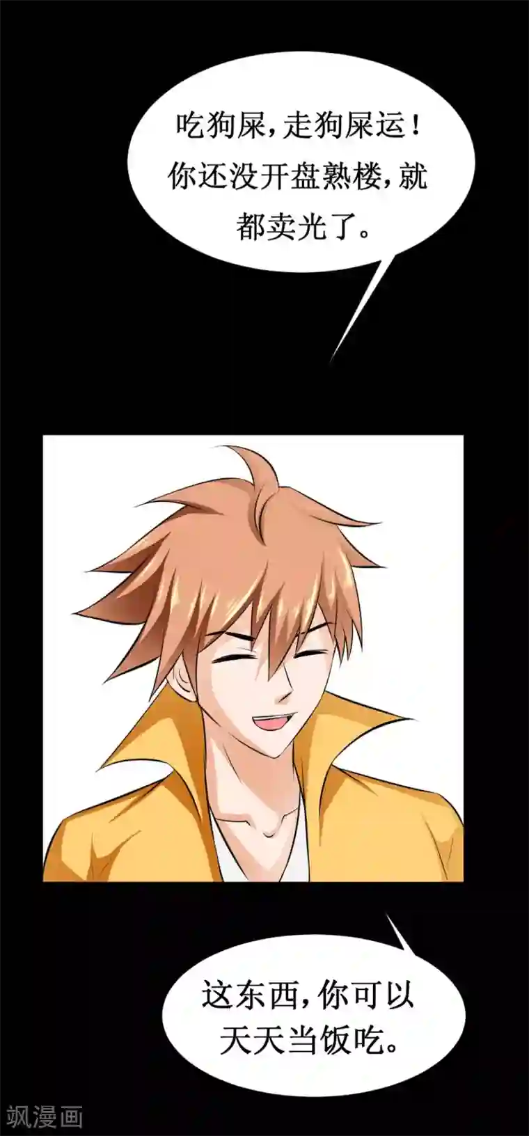 最强神级系统第37话 大战黑心开发商