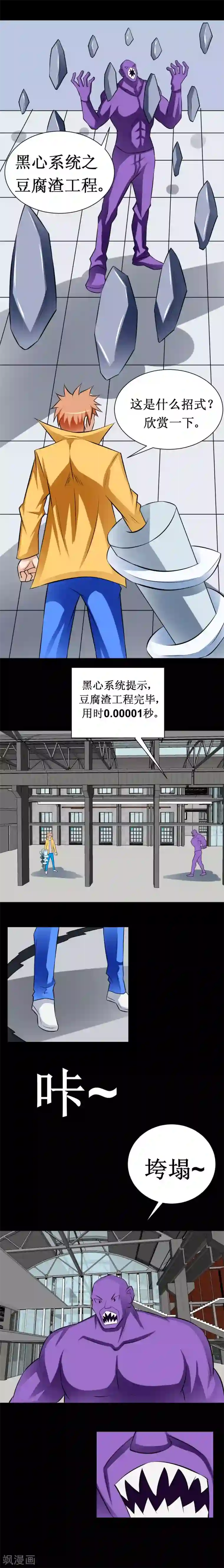 最强神级系统第38话 半年称霸地球