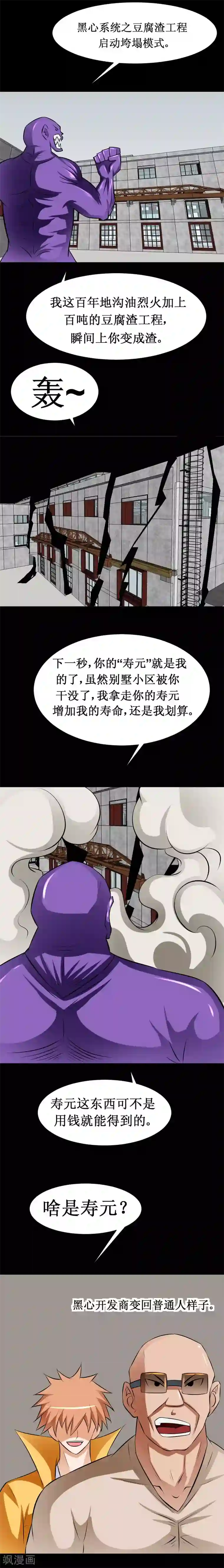 最强神级系统第38话 半年称霸地球