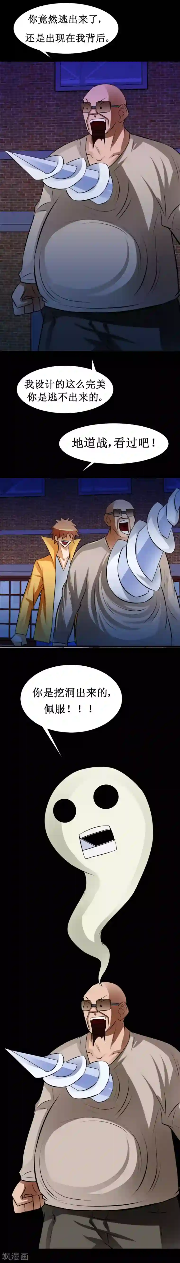 最强神级系统第38话 半年称霸地球