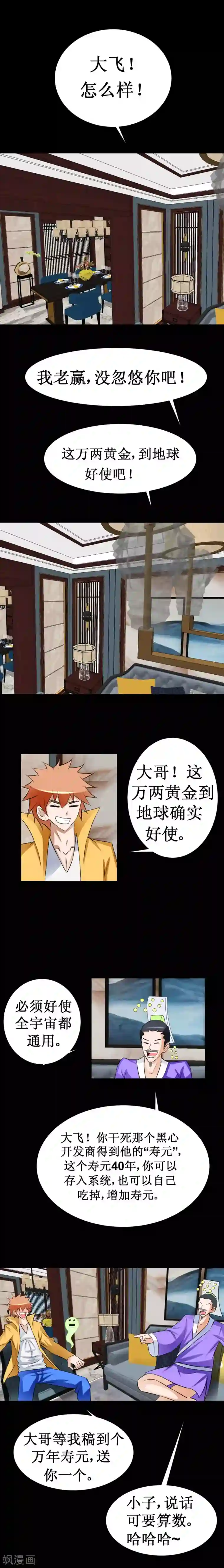 最强神级系统第38话 半年称霸地球